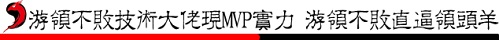 三国杀SCL联赛激战正酣首月战报速递_游戏资讯-游民部落(gamecolg.com)