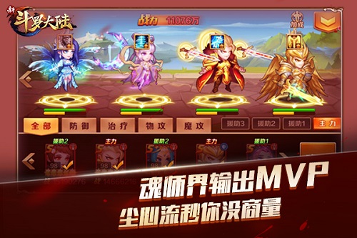 阵容流派大盘点《新斗罗大陆》手游策略太丰富_游戏资讯-游民部落(gamecolg.com)