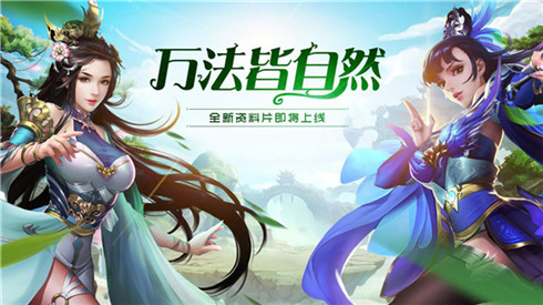 万法皆自然《美人传》大型资料片即将上线_游戏资讯-游民部落(gamecolg.com)