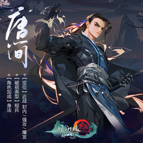 《剑网3:指尖江湖》全新侠客唐简正式登场_游戏资讯-游民部落(gamecolg.com)