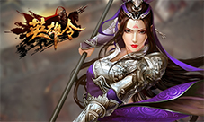 逐鹿群雄我去玩《英雄令》乱世之争