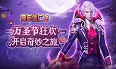 佳节献礼《神庙逃亡2》陪你一起祈岁新春！