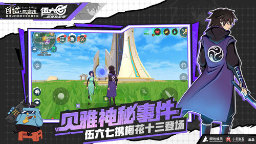 《创造与魔法》X《伍六七》跨次元联动版本今日上线_游戏资讯-游民部落(gamecolg.com)