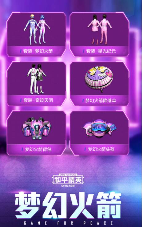 《和平精英》x火箭少女101一起集结守护和平_C++语言-游民部落(gamecolg.com)