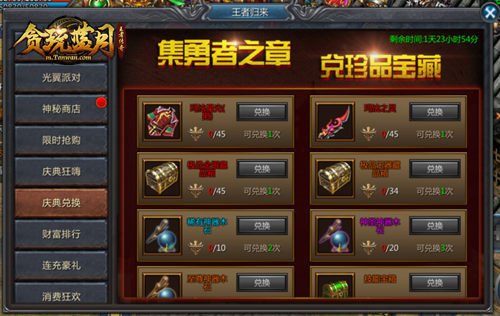 赚大了!做任务就能兑换《贪玩蓝月》稀有装备!_游戏资讯-游民部落(gamecolg.com)