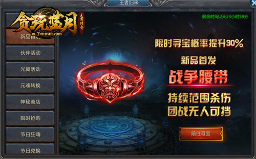 《贪玩蓝月》新出的装备实战到底如何?_C++语言-游民部落(gamecolg.com)