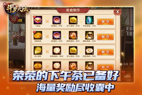 休闲玩法《新斗罗大陆》荣荣的下午茶已备好_游戏资讯-游民部落(gamecolg.com)