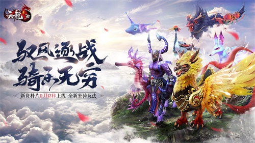 《天龙3D》新资料片“骑乐无穷”即将上线_游戏资讯-游民部落(gamecolg.com)
