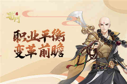 职业平衡变革前瞻《蜀门手游》势均力敌新开端_游戏资讯-游民部落(gamecolg.com)