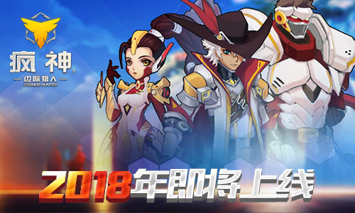 纯正ACT手游《疯神之边际猎人》即将上线_游戏资讯-游民部落(gamecolg.com)