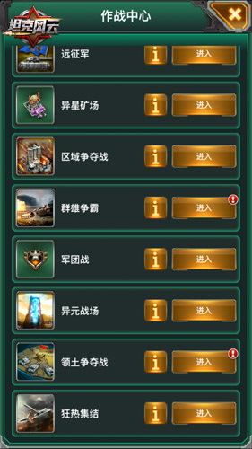 《坦克风云》狂热集结上线全面战斗降临_游戏资讯-游民部落(gamecolg.com)