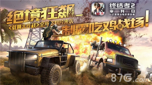 《终结者2》雇佣系统全新上线召唤大神畅快吃鸡_游戏资讯-游民部落(gamecolg.com)