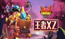 XZ战队捧走大奖野蛮人公开赛第二季收官