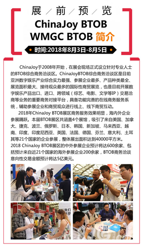 2018年第十六届ChinaJoy展前预(BTOB篇)正式发布_游戏资讯-游民部落(gamecolg.com)