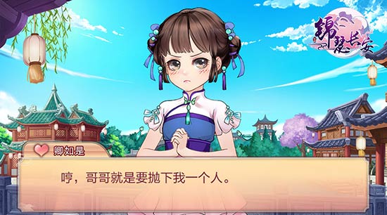 《锦瑟长安》女主养成计划开放式剧情任你体验_游戏资讯-游民部落(gamecolg.com)
