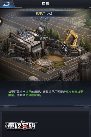 机甲暴走碾压一切《重返文明》兵种曝光_游戏资讯-游民部落(gamecolg.com)