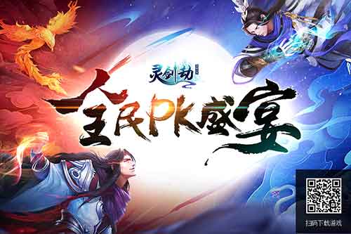 巅峰对决升级《灵剑劫》跨服帮战震撼来袭_游戏资讯-游民部落(gamecolg.com)