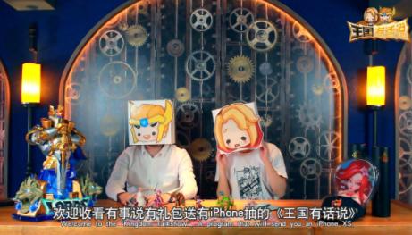送iPhone的新姿势《王国纪元》推出爆笑脱口秀_游戏资讯-游民部落(gamecolg.com)