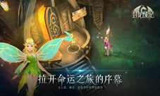 传世之神器《封龙战纪》开启圣器寻觅之旅