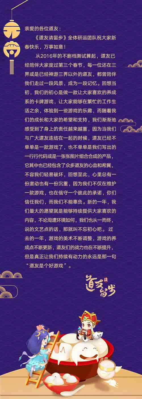 制作人的新年贺词《道友请留步》暖心闹元宵_游戏资讯-游民部落(gamecolg.com)