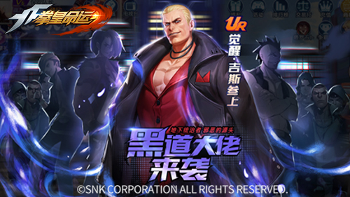 《拳皇命运》黑暗教父吉斯觉醒_游戏资讯-游民部落(gamecolg.com)