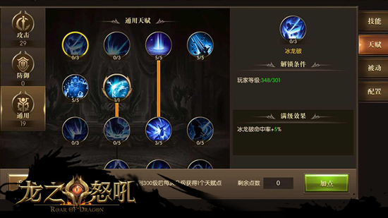 解锁巨龙绝技《龙之怒吼》天赋系统大曝光_游戏资讯-游民部落(gamecolg.com)