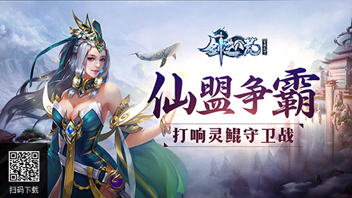 《剑逆八荒》全新帮派激情亮相打响灵鲲守卫战_游戏资讯-游民部落(gamecolg.com)