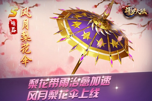 梨花带雨治愈加速《新斗罗大陆》新暗器详解_游戏资讯-游民部落(gamecolg.com)