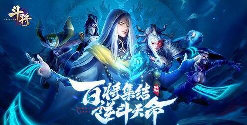 《斗将》仙游盛唐三千英豪任我取_游戏资讯-游民部落(gamecolg.com)
