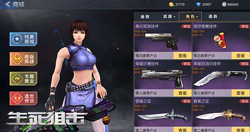 《生死狙击》手游赛季绝版饰品黑白双煞&悟空高爆_游戏资讯-游民部落(gamecolg.com)