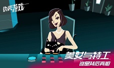 《伪装游戏》定档8月29日WeGame全球首发!