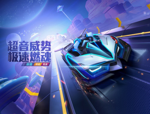 超音极速！跑跑手游全新传说赛车登场_游戏资讯-游民部落(gamecolg.com)