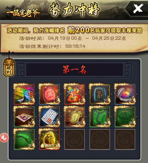 《一品官老爷》教你一招快速上榜奖励福利拿不停!_游戏资讯-游民部落(gamecolg.com)