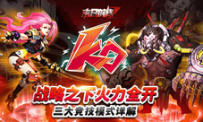 《末日前线》三大竞技模式战略之下火力全开！