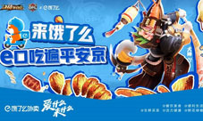 e口吃遍平安京!OPLx饿了么联动福利放送!