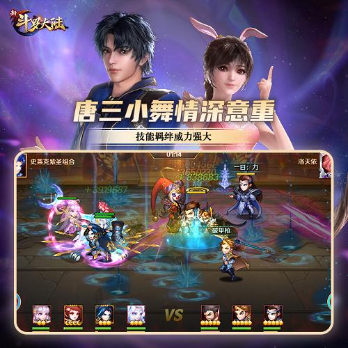 5年后相逢《新斗罗大陆》唐三小舞的情感羁绊_C++语言-游民部落(gamecolg.com)