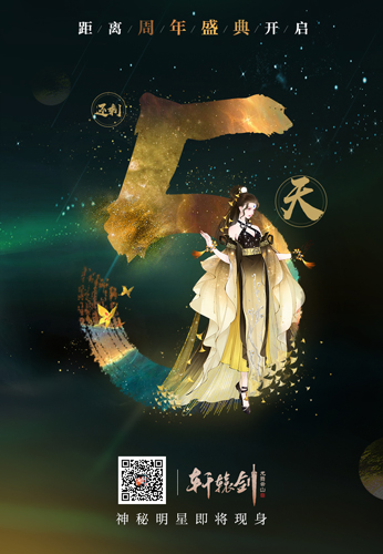 《轩辕剑龙舞云山》周年新服预约开启!_游戏资讯-游民部落(gamecolg.com)