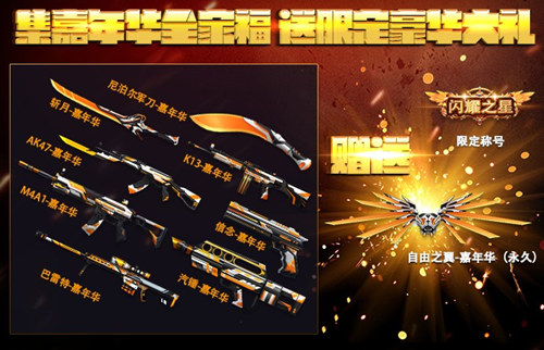 《火线精英》三周年庆领五星神器决战生化狂潮_游戏资讯-游民部落(gamecolg.com)