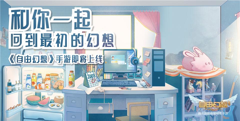 《自由幻想》手游:有一种暗号只有我们知道_游戏资讯-游民部落(gamecolg.com)