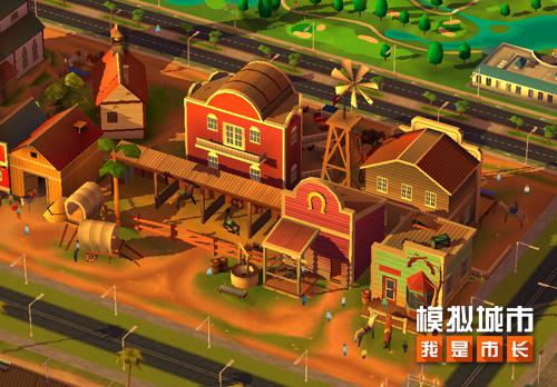 《模拟城市:我是市长》狂野西部赛季建筑抢先看_游戏资讯-游民部落(gamecolg.com)