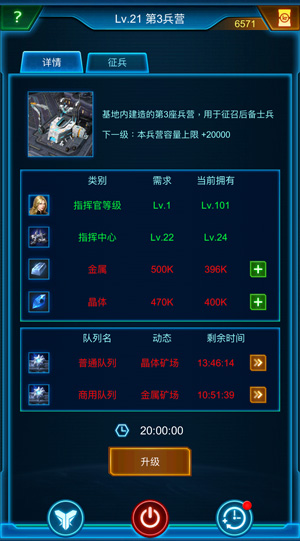 富国强兵任重道远《银河战舰》兵营系统解析_游戏资讯-游民部落(gamecolg.com)