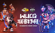 即时战略竞技《种族争霸》手游WUCG联赛即将打响