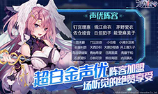 方舟指令声优有哪些大牌声优倾情献声