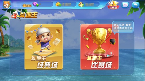 《地主来了》2.0全新比赛场来袭海量红包等你来战_游戏资讯-游民部落(gamecolg.com)