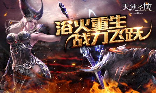 战力大飞跃探秘9187《天使圣域》角色转生_游戏资讯-游民部落(gamecolg.com)