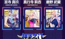 《神圣之门》十月梦幻开局盘点漫展五大精彩集锦