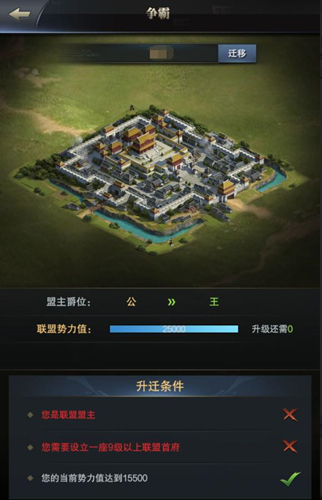 王爵势力争霸《三国群英传_霸王之业》联盟爵位介绍_游戏资讯-游民部落(gamecolg.com)