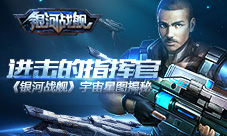 进击的指挥官《银河战舰》宇宙星图揭秘