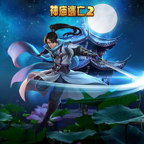 《神庙逃亡2》开学季来袭全新的旅途即将开启_游戏资讯-游民部落(gamecolg.com)