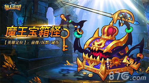 巫妖王之怒！《兽人三国》全新三大魔王震撼登场_游戏资讯-游民部落(gamecolg.com)